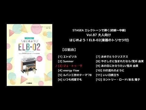 STAGEA エレクトーンで弾く(初級～中級) Vol.87 大人向け はじめよう！ELB-02(楽器のトリセツ付)