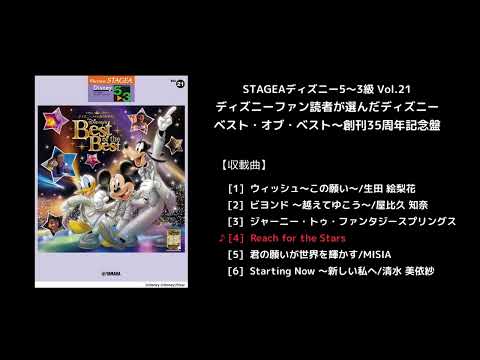 STAGEAディズニー5～3級 Vol.21ディズニーファン読者が選んだディズニー ベスト・オブ・ベスト～創刊35周年記念盤
