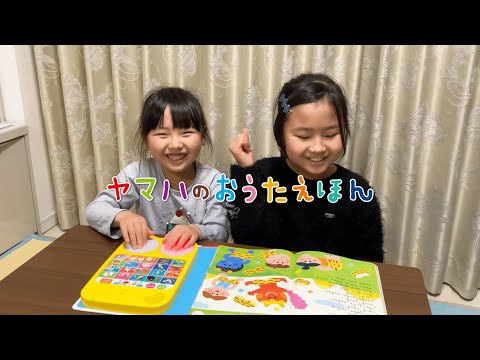 えいごでたのしむ！ヤマハのおうたえほん