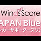 吹奏楽メドレー楽譜　ＪＡＰＡＮ　Ｂｌｕｅ　Ⅱ／サッカーサポーターズソング　参考音源ＣＤ付