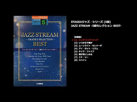 STAGEA ジャズ 5級 JAZZ STREAM -5級セレクション BEST-