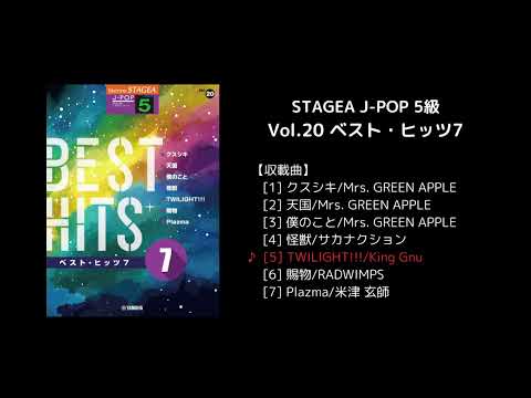 STAGEA J-POP 5級 Vol.20 ベスト・ヒッツ7