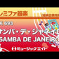 ＳＫ６９３　ドレミファ器楽　サンバ・デ・ジャネイロ【ＳＡＭＢＡ　ＤＥ　ＪＡＮＥＩＲＯ】