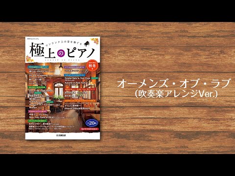 月刊Pianoプレミアム 極上のピアノ2024-2025秋冬号