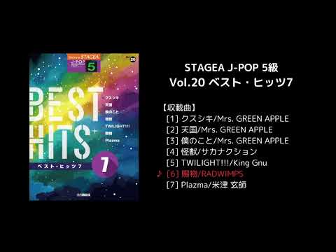 STAGEA J-POP 5級 Vol.20 ベスト・ヒッツ7