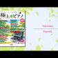 月刊Pianoプレミアム 極上のピアノ2026春夏号