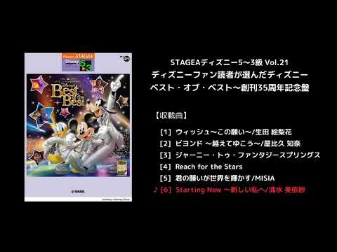 STAGEAディズニー5～3級 Vol.21ディズニーファン読者が選んだディズニー ベスト・オブ・ベスト～創刊35周年記念盤