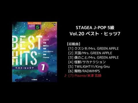 STAGEA J-POP 5級 Vol.20 ベスト・ヒッツ7