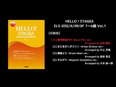 HELLO！STAGEA ELS-03G/X/XR/XF 7～6級 Vol.1