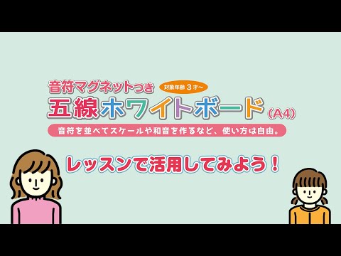 五線ホワイトボード(A4)音符マグネットつき