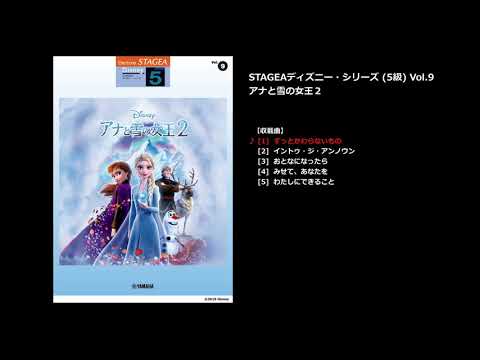 STAGEA ディズニー 5級 Vol.9 アナと雪の女王2