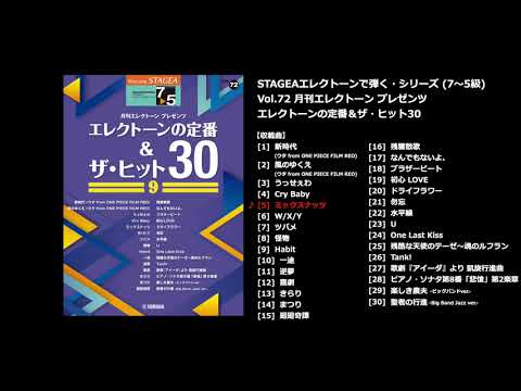 STAGEA エレクトーンで弾く 7～5級 Vol.72 エレクトーンの定番&ザ・ヒット30 (9)