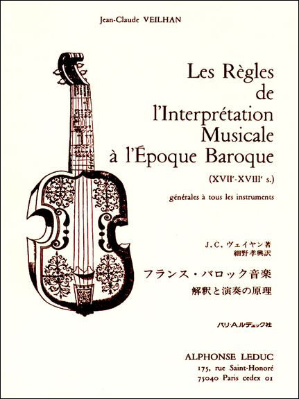 ヴェイヤン：フランス・バロック音楽 - 解釈と演奏の原理 【輸入：書籍】