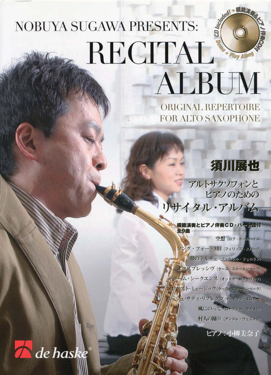 須川展也:リサイタル・アルバム (日本語版): CD付 【輸入:サクソフォン】