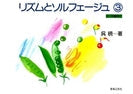 リズムとソルフェージュ3(8~10歳)