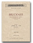 ＯＧＴ－２０８　ブルックナー　交響曲第八番　ハ短調　第二稿１８９０