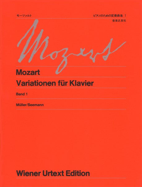 ウィーン原典版００８　モーツァルト／ピアノのための変奏曲集（１）