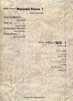 現代日本器楽作品　現代日本マリンバ曲集１