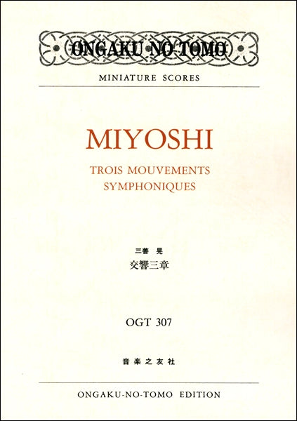 OGT-307 三善晃:交響三章