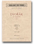 ＯＧＴ－２１４０　ドヴォルジャーク　交響曲第９番（新世界より）作品９５