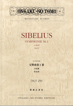 ＯＧＴ－２５０　シベリウス　交響曲第１番　ホ短調　作品３９