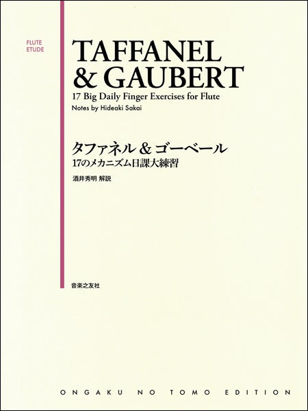 タファネル&ゴーベール 17のメカニズム日課大練習
