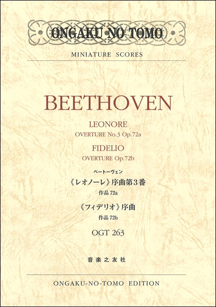 OGT-0263 ベートーヴェン:《レオノーレ》序曲第3番作品72a/《フィデリオ》序曲作品72b