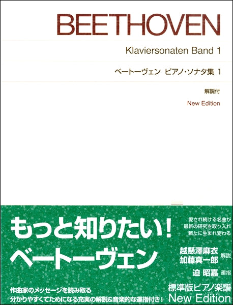 BEETHOVEN ベートーヴェン ソナタアルバム3 - 器材