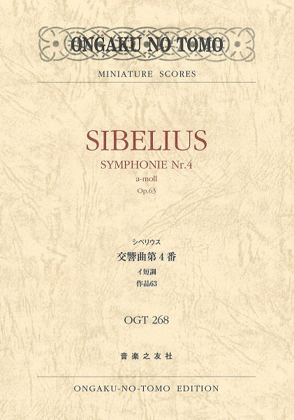 ＯＧＴ－２６８　シベリウス　交響曲第４番　イ短調　作品６３