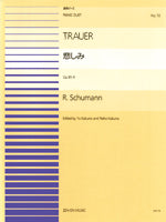 連弾ピース７０　シューマン　悲しみ