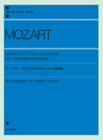 モーツァルト　幼年時代の作品集･ ロンドンの楽譜帳