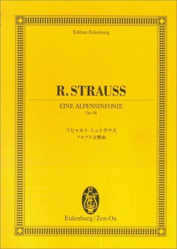 オイレンブルクスコア　リヒャルト・シュトラウス：アルプス交響曲　作品６４