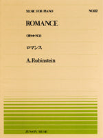 全音ピアノピース１３２　ロマンス／ルビンシュタイン