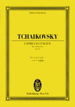 オイレンブルクスコア　チャイコフスキー：イタリア奇想曲　作品４５スコア