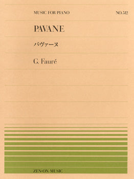 全音ピアノピース５１２　フォーレ／パヴァーヌ