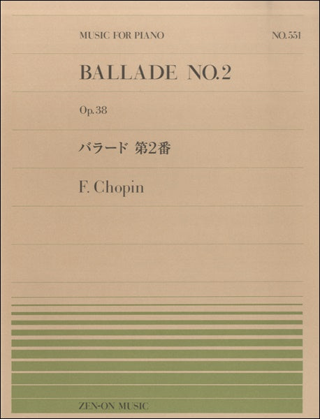 全音ピアノピース５５１　バラード　第２番／ショパン