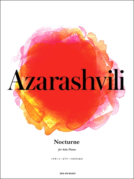 アザラシヴィリ：ノクターン ピアノ・ソロのための