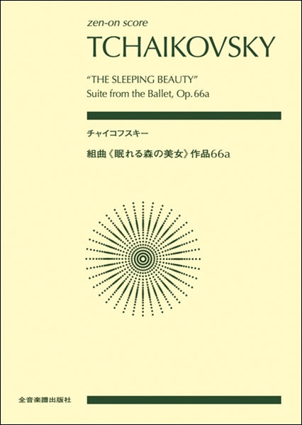 ポケットスコア　チャイコフスキー：組曲《眠れる森の美女》　作品６６ａ