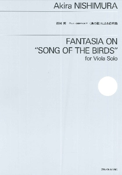 西村朗　ヴィオラ独奏のための＜鳥の歌＞による幻想曲