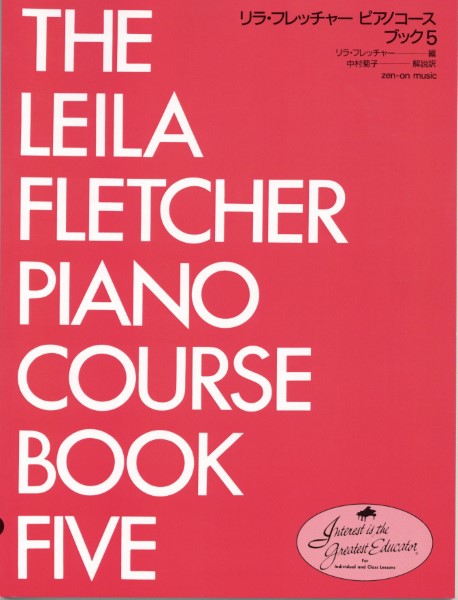 リラ・フレッチャー　ピアノコース　ブック５