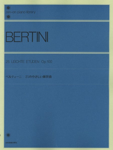 全音ピアノライブラリー　ベルティーニ　２５のやさしい練習曲　作品１００
