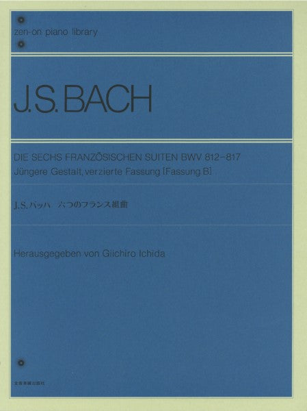 全音ピアノライブラリー　Ｊ・Ｓ・バッハ　六つのフランス組曲（市田編）