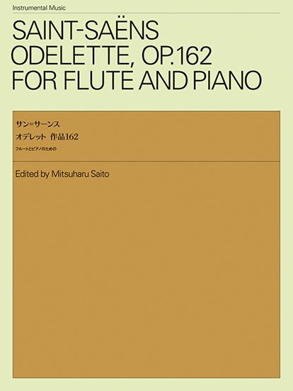フルートとピアノのための サン＝サーンス：オデレット 作品162