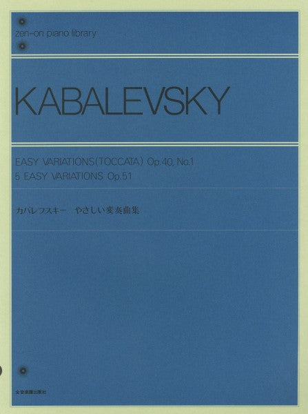 全音ピアノライブラリー　カバレフスキー　やさしい変奏曲集　作品４０－１・５１