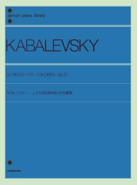 全音ピアノライブラリー　カバレフスキー　こどものためのピアノ小曲集