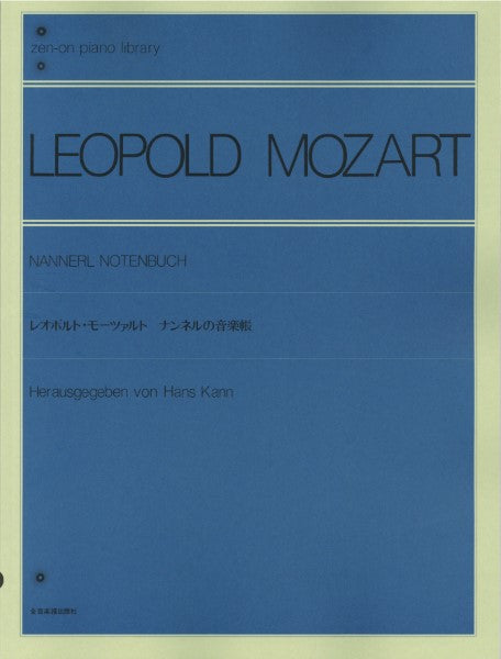 全音ピアノライブラリー　レオポルド・モーツァルト　ナンネルの音楽帳