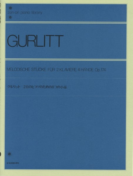 全音ピアノライブラリー　グルリット　２台のピアノのための８つの小品