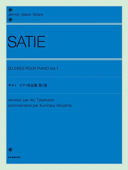 全音ピアノライブラリー　サティ　ピアノ作品集　第１巻