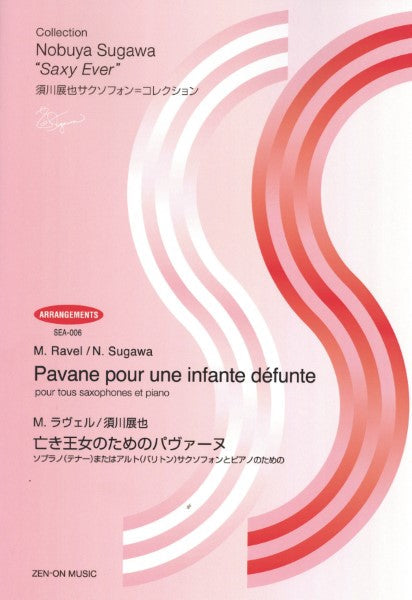 須川展也サクソフォン＝コレクション〈アレンジ編〉（ＳＥＡ－００６）　Ｍ・ラヴェル：亡き王女のためのパヴァーヌ　ＳＥＡ－００６