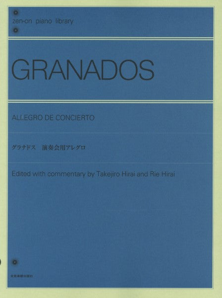 全音ピアノライブラリー　グラナドス：演奏会用アレグロ